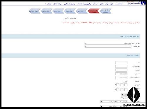 نحوه ثبت نام آزمون استخدامی بانک صادرات 1405